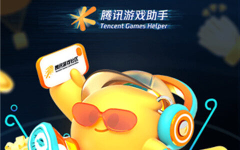 成都免费app制作平台腾讯游戏助手3.7.0