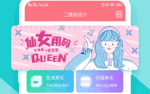 二维码生成器4.0.4武汉开发一个app大概多少钱