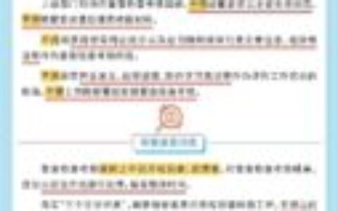 一图读懂《整治形式主义为基层减负若干规定》