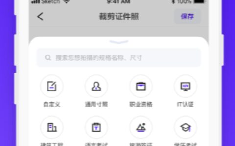 贵阳app 软件开发证件照裁剪1.0.18