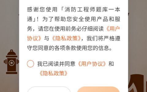 江苏app外包开发消防工程师题库一本通