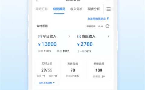 网吧经营助手2.6.4贵州app开发服务平台